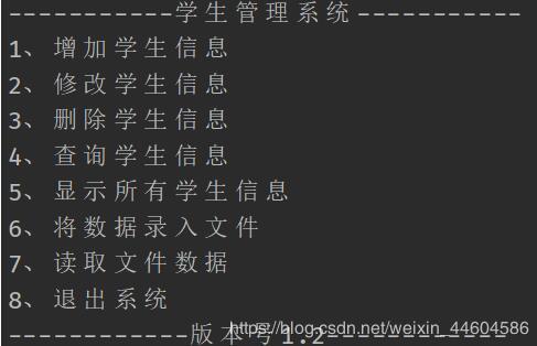 python实现简单学生信息管理系统