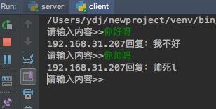 Python使用Socket实现简单聊天程序