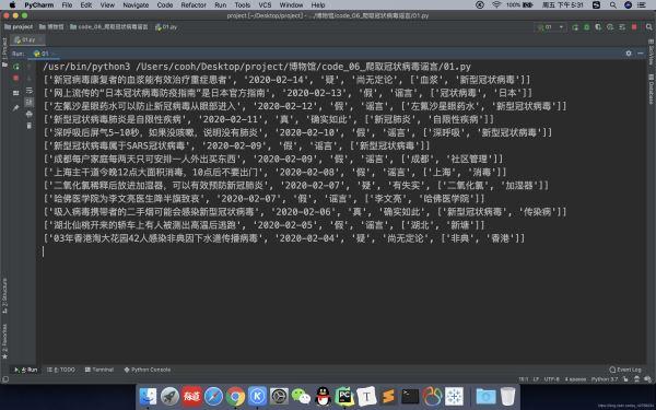 Python爬取新型冠状病毒“谣言”新闻进行数据分析