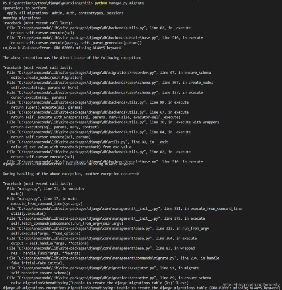 解决django migrate报错ORA-02000: missing ALWAYS keyword