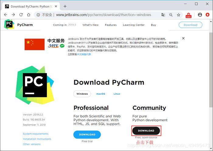 PyCharm下载和安装详细步骤