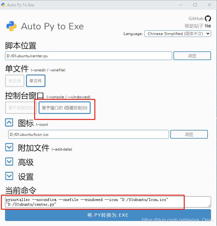 pyqt5打包成exe可执行文件的方法