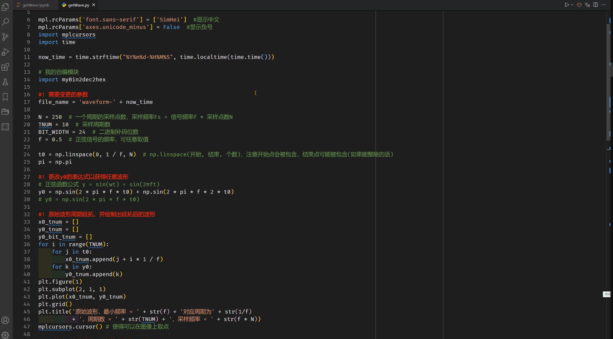 我的Python脚本——生成任意波形并存为txt